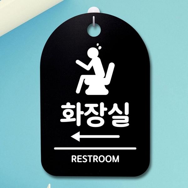 표지판 S3 221 화장실 팻말 왼쪽 B 간판 푯말 안내판 알림판 사무실 표찰 디자인 - 메인 이미지