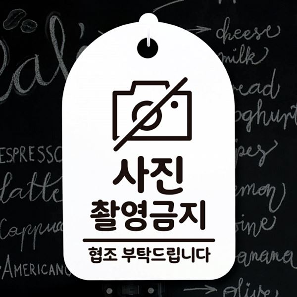 팻말 금지 H 푯말 간판 S3 317 사진 촬영 안내판 표지판 알림판 디자인 문패 사무 - 상품 이미지