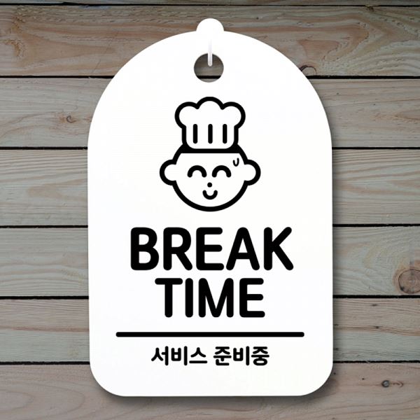 푯말 팻말 표지판 간판 01 TIME H S3 006 BREAK 안내판 사무실 표찰 - 상품 이미지