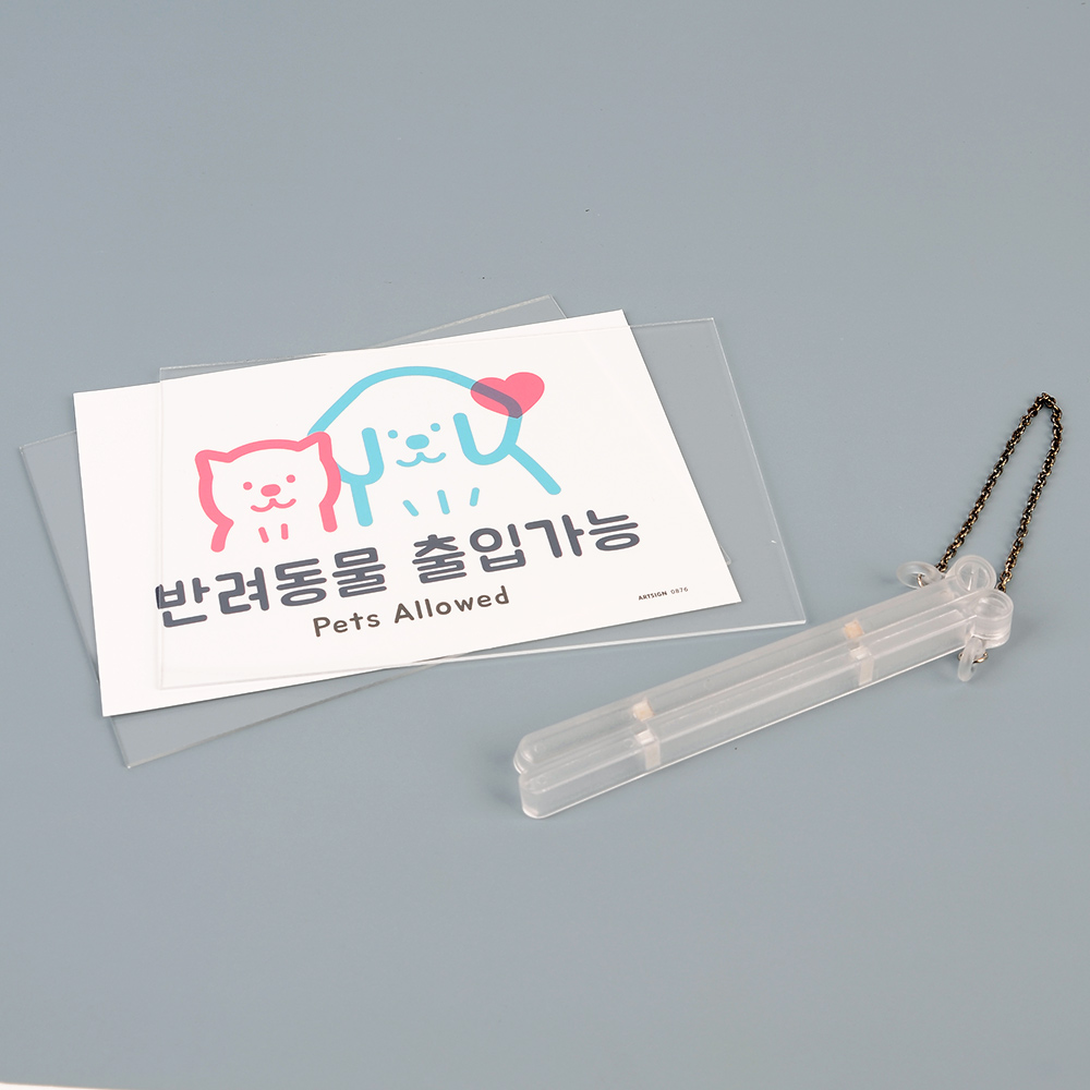 1X2개 표지판 반려 동물 걸이형 출입 가능 금지 안내판 인테리어 소품 z4039 - 메인 이미지