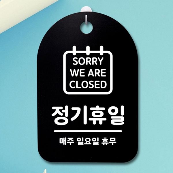 간판 안내판 B 표지판 팻말 01 푯말 S3 182 정기 휴일 일요일 알림판 사무 실표 - 상품 이미지