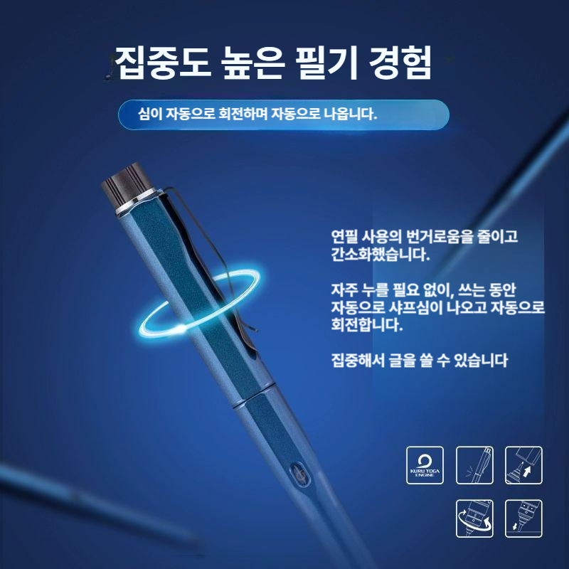 쿠루토가다이브 M5-5000 자동 수능연필 0.5mm 일본 학생용 고급 연필 다크블루 상세 이미지 5