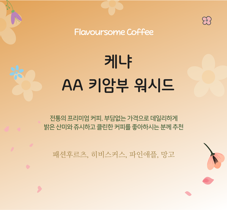 케냐 AA - 상품 이미지