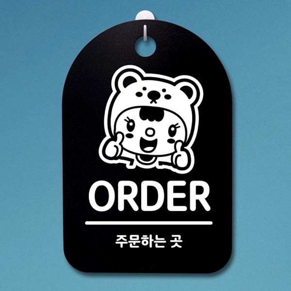 간판 안내판 푯말 팻말 B 표지판 S3 189 주문하는곳 알림판 사무실 표찰 디자인 - 상품 이미지