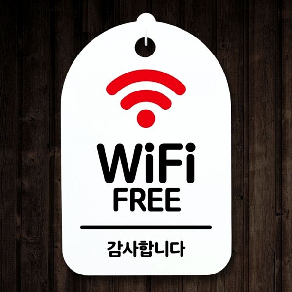 푯말 표지판 팻말 S3 143 와이파이 간판 안내판 H 프리 디자인 문패 알림판 사무실 - 메인 이미지