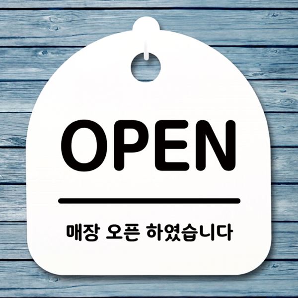 팻말 H 푯말 S1- 001- OPEN 표지판 안내판 간판 알림판 디자인 문패 사무실