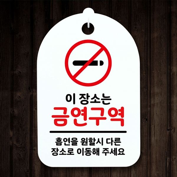 팻말 H 푯말 간판 표지판 금연 구역 S3 154 이 안내판 장소는 디자인 문패 알림판 - 메인 이미지