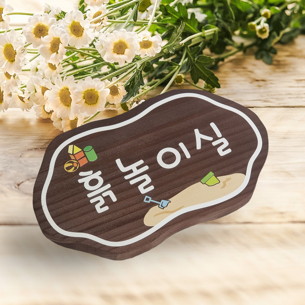 나무 간판 문패 표찰 명패 목간판 T43 내음 팻말 - 상품 이미지