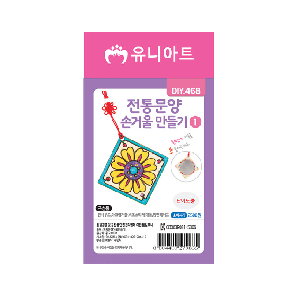 1X4개 유니 아트 전통 문양 만들기 손거울 아크릴 단체 DIY 3978 - 상품 이미지