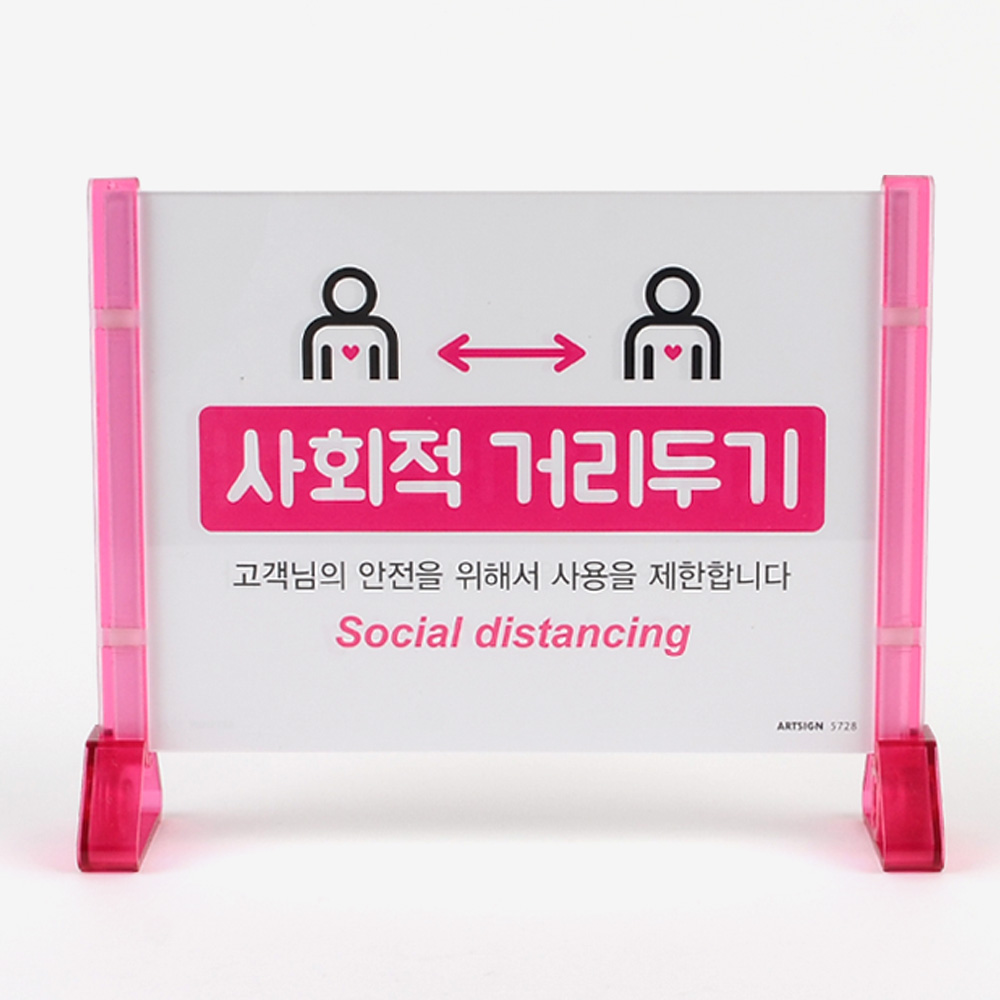 1X4개 안내판 양면 조립식 거리 두기 표지판 인테리어 소품 디자인 문패 z4128 - 상품 이미지