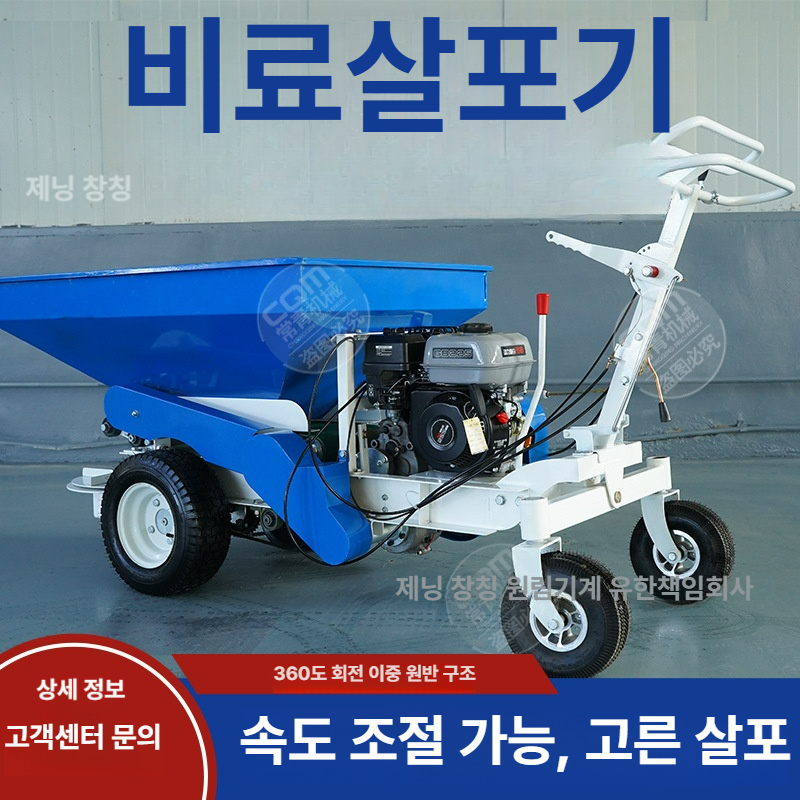 전자동 농업용 비료 살포기 염화칼슘 모래뿌리기 도로제설제 살포 비료 살포기(블루/레드) - 상세 이미지 3
