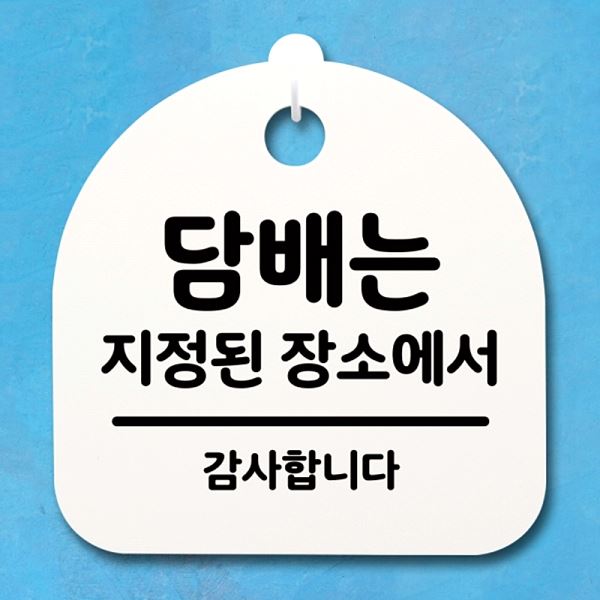 푯말 안내판 장소 에서 표지판 H 간판 지정된 S4- 155- 담배는 팻말 알림판