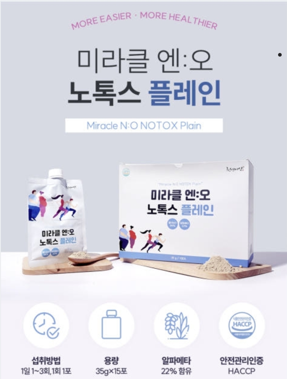 미라클 엔오 노톡스 플레인 산화질소 아침대용 간편식 단백질 쉐이크 - 상세 이미지 2