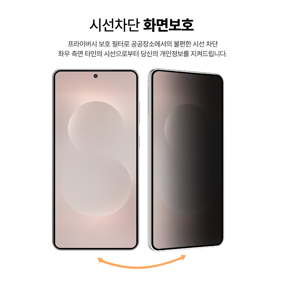 랩씨 9H 사생활 정보 보호 프라이버시 풀커버 강화유리 액정보호필름 갤럭시S25 엣지, 2매입 이미지 7
