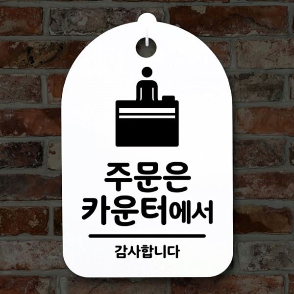표지판 안내판 푯말 팻말 H 간판 S3 188 주문은 카운터 에서 사무실 표찰 디자인 - 상품 이미지