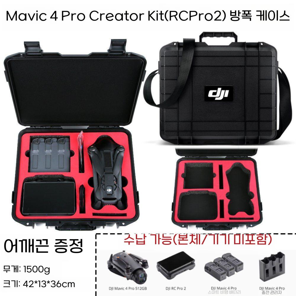DJI 매빅4 프로 가방 휴대용 어깨끈 스트랩 하드쉘 방수 파우치 - 상세 이미지 4