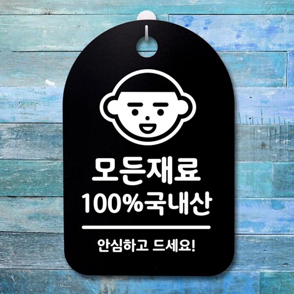 안내판 표지판 푯말 팻말 간판 B 국내산 S3 004 100 퍼센트 알림판 디 사무실 - 메인 이미지