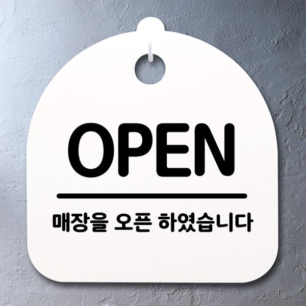 팻말 03 H 표지판 안내판 S2- 163- OPEN 푯말 간판 알림판 디자인문 사무실 - 메인 이미지