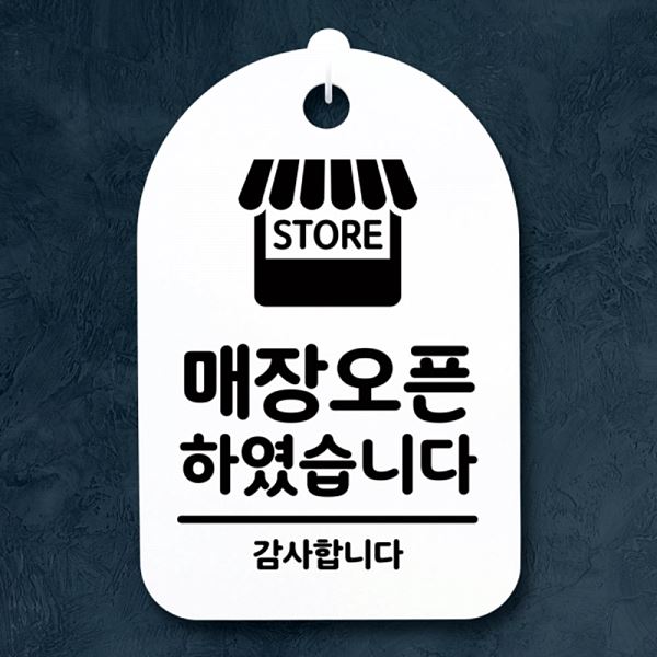 안내판 H 표지판 푯말 02 간판 S3 056 매장 오픈 팻말 알림판 사무 실표 사무실 - 메인 이미지