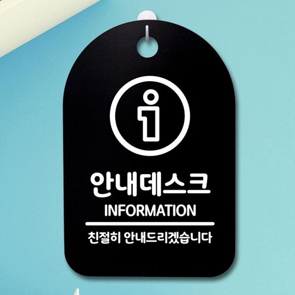 간판 팻말 02 S3 290 안내 데스크 표지판 안내판 B 푯말 알림판 사무실 표찰 - 상품 이미지