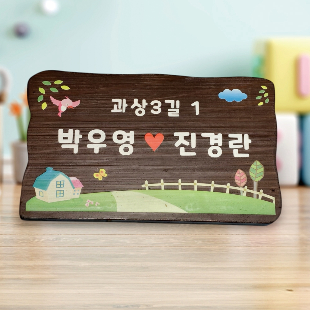 원목 간판 나무 미니 현관 사무실 명판 문패 주문 대문 명패 반패 위패 팻말 - 메인 이미지