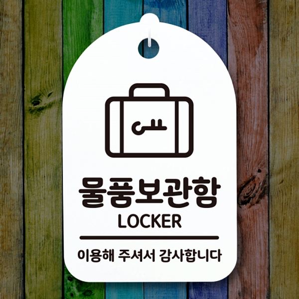 표지판 푯말 H 팻말 S3 313 물품 보관함 간판 안내판 디자인 문패 알림판 사무실 - 메인 이미지