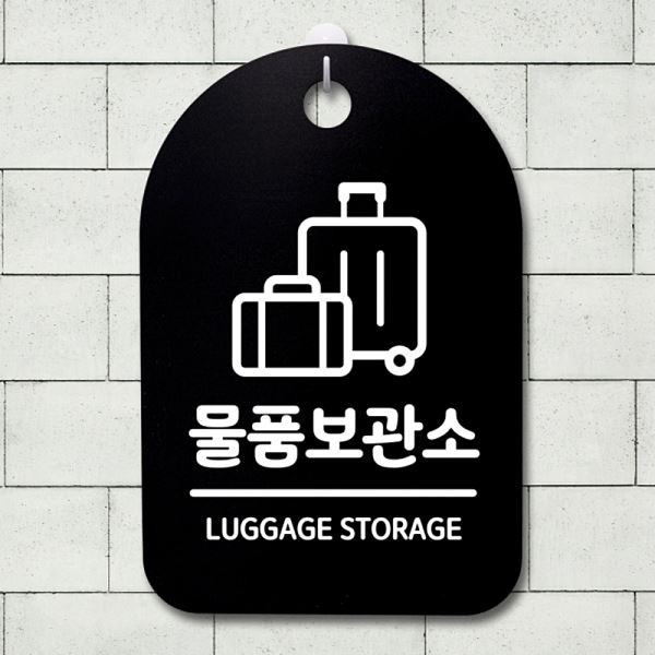 푯말 S3 314 물품 보관소 표지판 안내판 간판 팻말 디자인 문패 사무 실표 사무실 - 메인 이미지