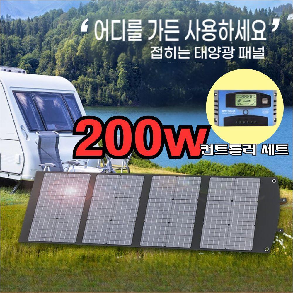 24.5% 높은변환율 휴대용 200w 태양광 패널 컨트롤러 세트 - 상품 이미지