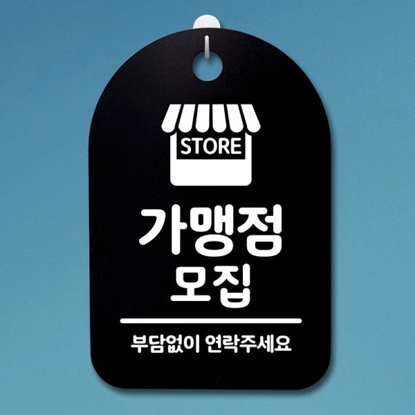 푯말 안내판 표지판 팻말 모집 간판 S3 014 가맹점 디자인 문패 알림판 사무실 - 메인 이미지