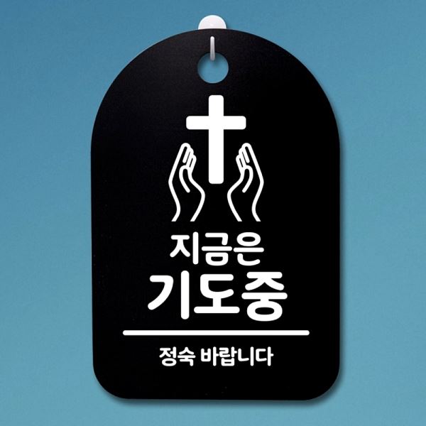 안내판 01 표지판 기도중 S3 197 지금은 간판 푯말 팻말 디자인 문패 알림판