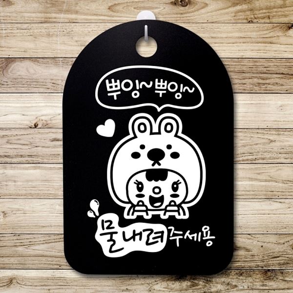 간판 팻말 안내판 푯말 S3 090 뽀모 뿌잉뿌잉 표지판 B 디자인 문패 사무실 표찰 - 메인 이미지