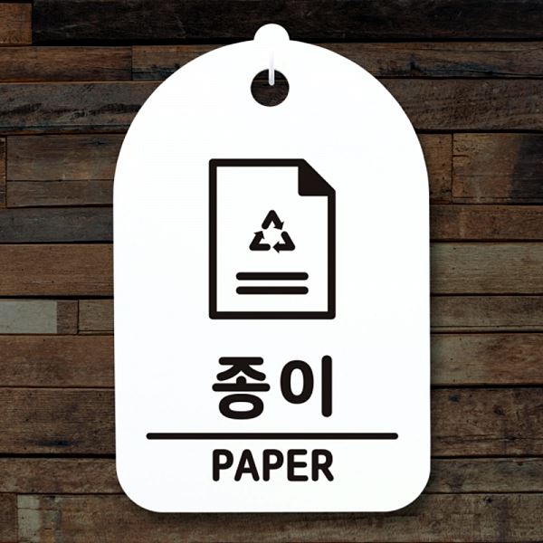 간판 표지판 팻말 푯말 S3 283 종이 H 안내판 알림판 디자인 문패 사무실 표찰 - 메인 이미지