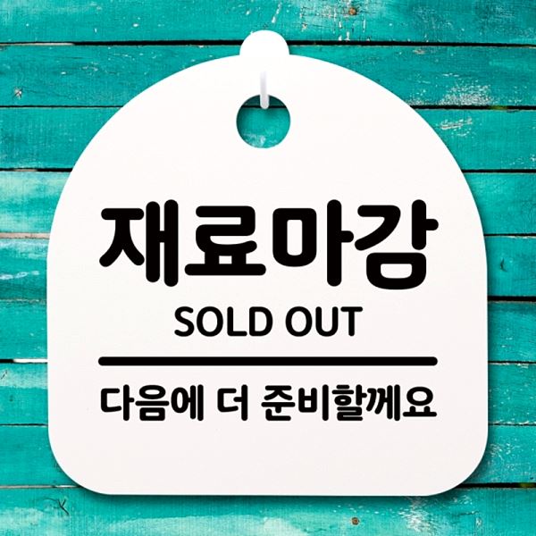 간판 S4- 130- 재료 마감 팻말 H 표지판 안내판 푯말 사무실 표찰 디자인 문패 - 메인 이미지