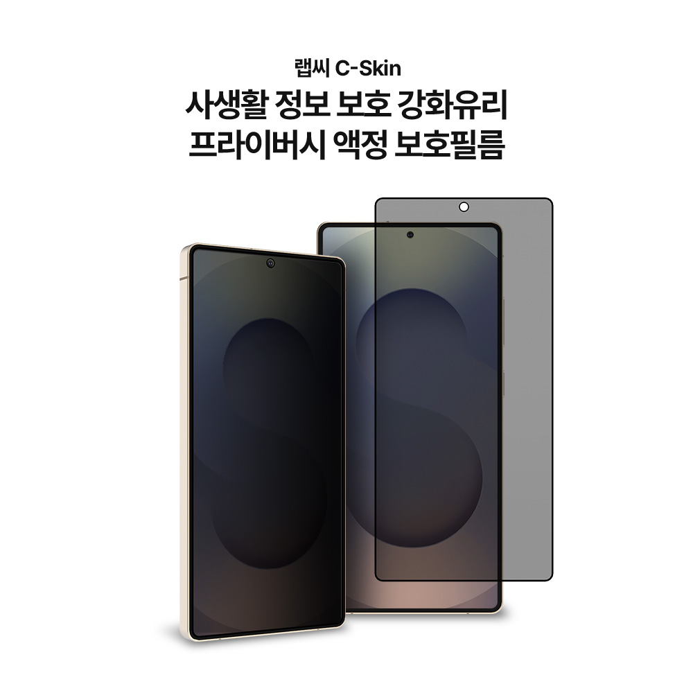 랩씨 9H 사생활 정보 보호 프라이버시 풀커버 강화유리 액정보호필름 갤럭시S25 울트라, 2매입 - 상세 이미지 2