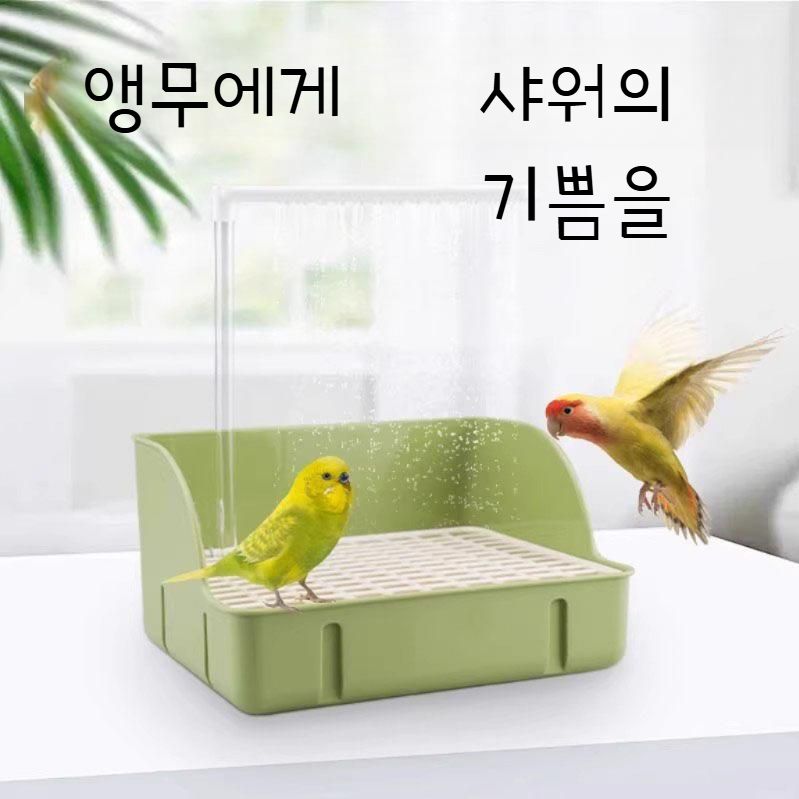 앵무새 목욕통 물놀이 욕조 샤워 부스 자동 레인 샤워 박스 그린 - 상세 이미지 5