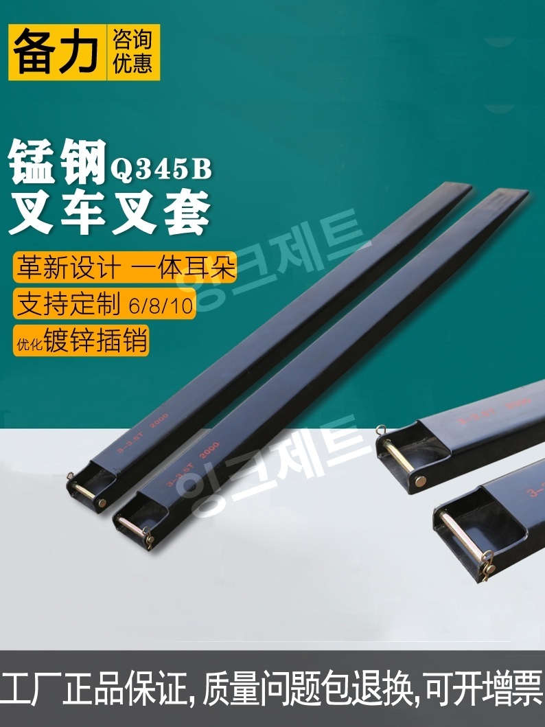 지게차 덧발 코끼리발 원발 보조 트랙터 집게 액세서리 제트 6두께4-4.5톤+160x70길이2.2미터 - 상세 이미지 2