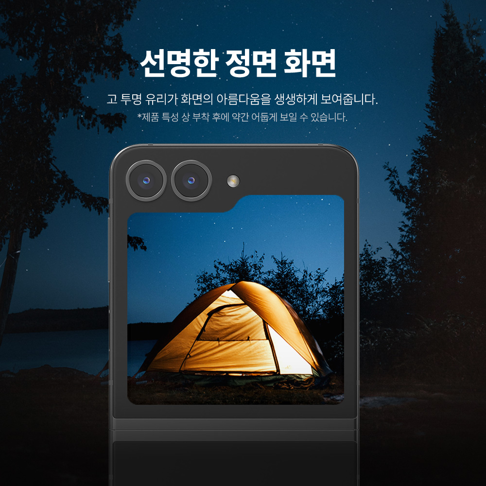 랩씨 9H 사생활 정보 보호 프라이버시 풀커버 강화유리 액정보호필름 갤럭시Z 플립6, 2매입 이미지 6