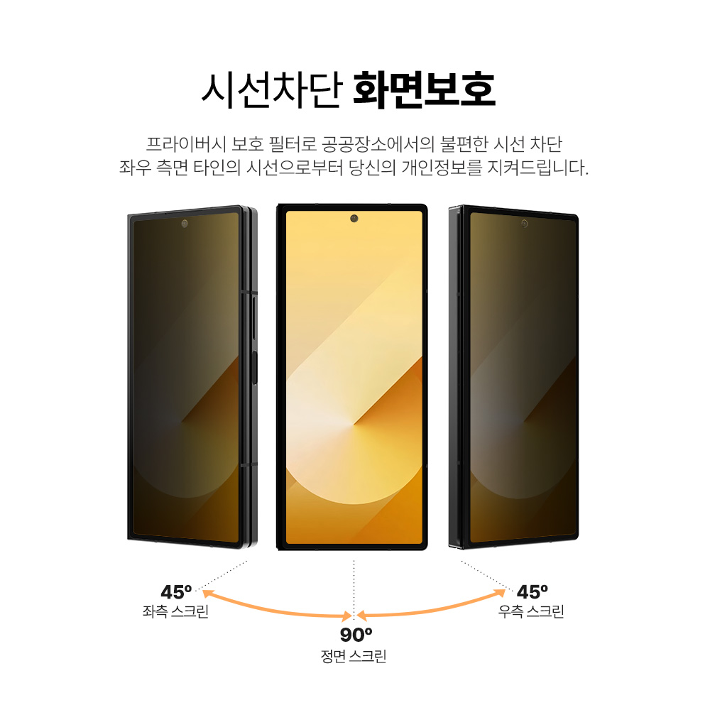 랩씨 9H 사생활 정보 보호 프라이버시 풀커버 강화유리 액정보호필름 갤럭시Z 폴드6, 2매입 이미지 7