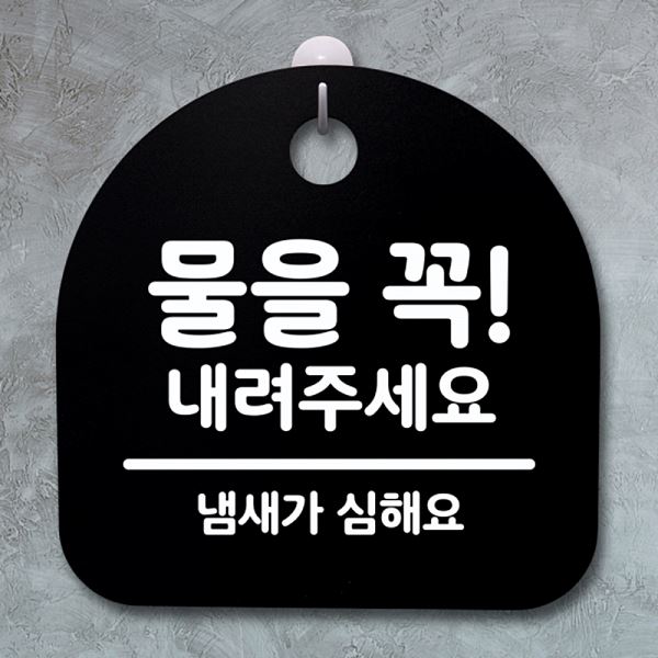 안내판 주세요 내려 꼭 03 간판 표지판 푯말 S4- 007-물을 팻말 알림판 디 - 메인 이미지