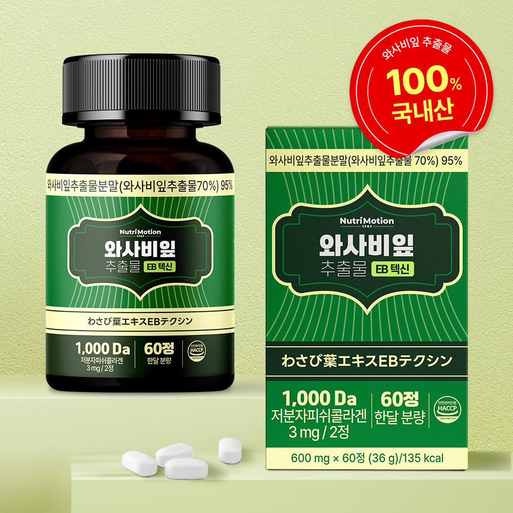 뉴트리모션 와사비잎 추출물 EB텍신 국내산 와사비추출물 사과초모식초 초고함량 애사비 정 기획세트 - 상세 이미지 2