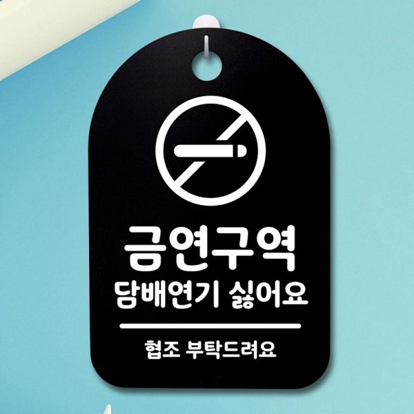 푯말 담배 연기 팻말 S3 027 금연 안내판 간판 B 표지판 싫어요 디자인 문패 알림