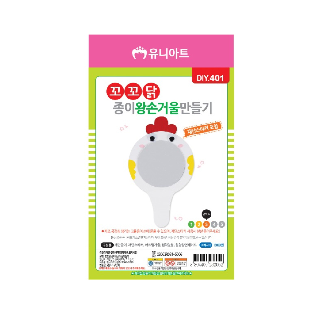 1X5개 유니 아트 왕손 거울 종이 만들기 손거울 아크릴 단체 3979 DIY - 메인 이미지
