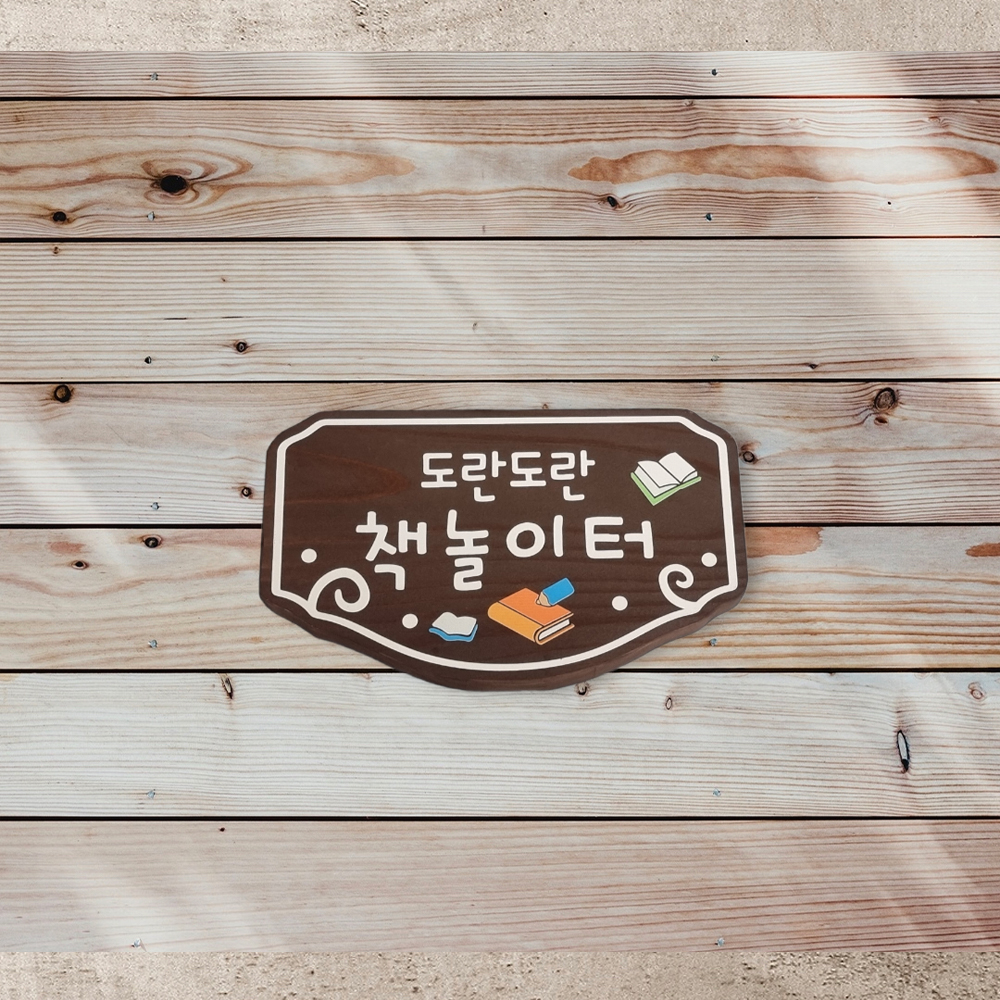 텃밭 팻말 나무 간판 원목 화단 표찰 표지판 푯말 문패 주말농장 어린이집 유치원 내음 - 상품 이미지