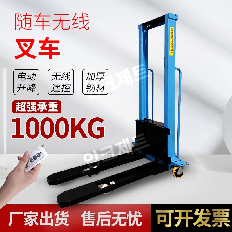 전동 지게차 리프트 탑차 화물차 포크 리프트 적재 입식 제트 1.3미터+300kg두꺼운강철+전자리모컨 - 상세 이미지 4