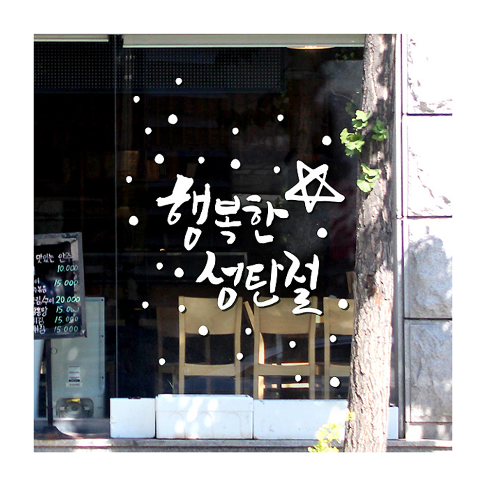 행복한 성탄절 손글씨 유리 창문 데코 스티커 새복 인사 눈꽃 크리 마스 장식 시트지 - 상품 이미지