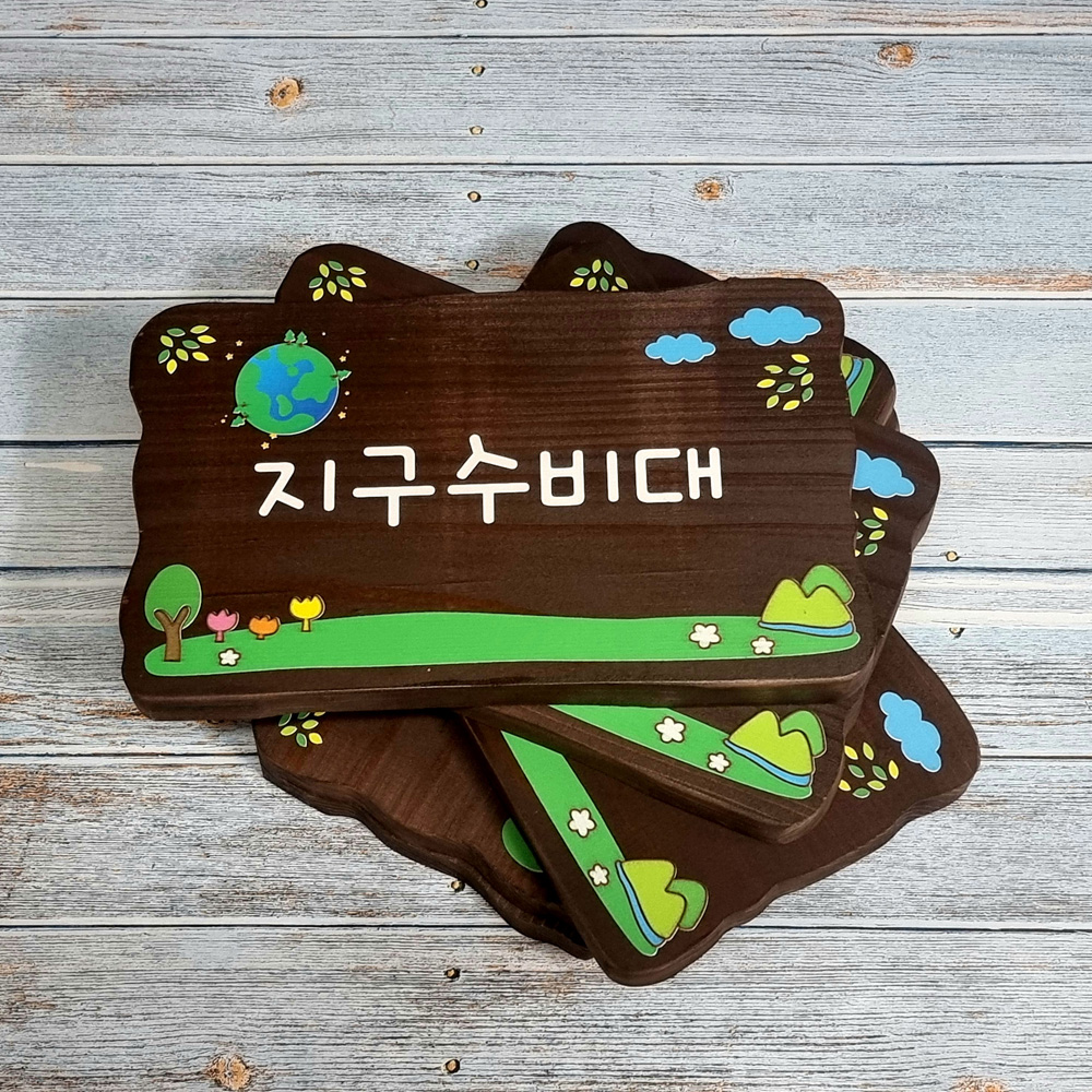 텃밭 팻말 나무 문패 우드 원목 간판 표지판 푯말 주말농장 어린이집 유치원 내음 수목장 - 상품 이미지