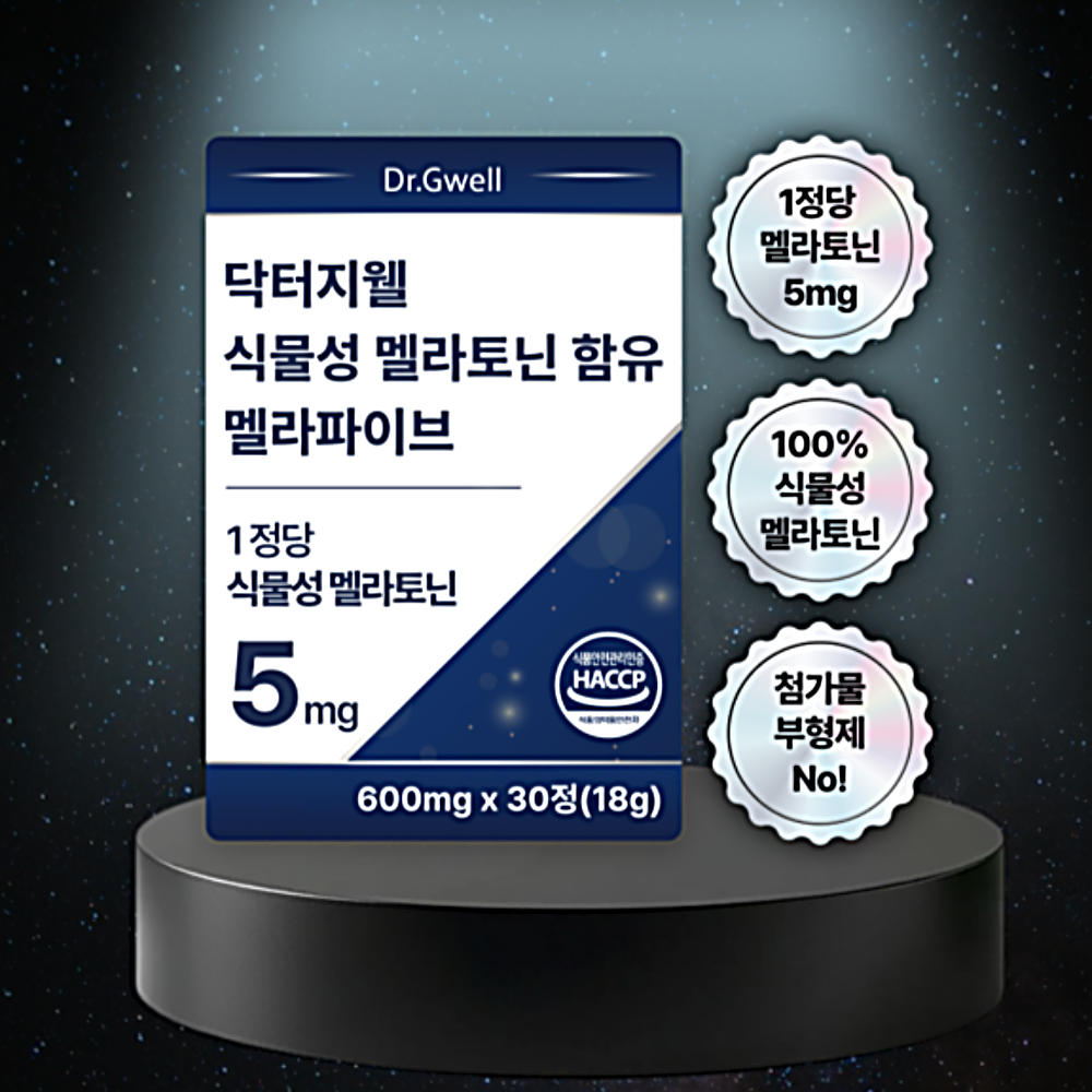 식물성 미국 멜라토닌 5mg 함유 타트체리 마그네슘 테아닌 L 트립토판 2중배합 약3개월분 - 상세 이미지 2