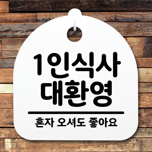 S2- 003-1 인식사 푯말 간판 안내판 H 표지판 대환영 팻말 알림판 디자인 문패 - 메인 이미지