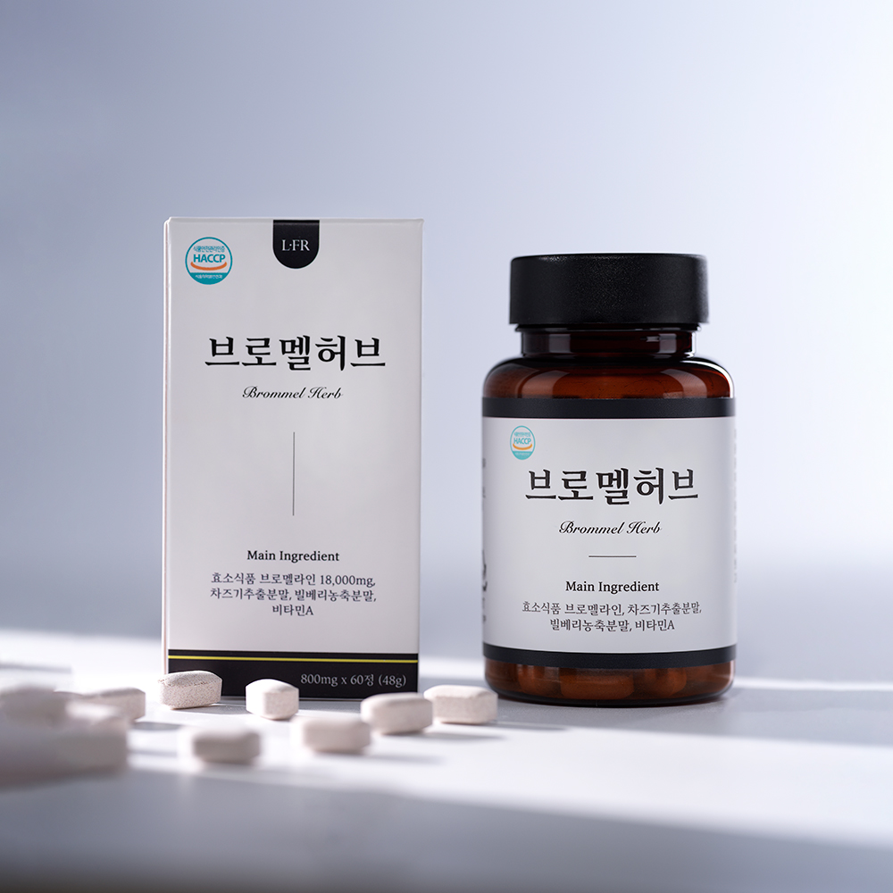 브로멜허브 브로멜라인 파인애플 빌베리 차즈기 식물성효소 1박스 60정 - 메인 이미지