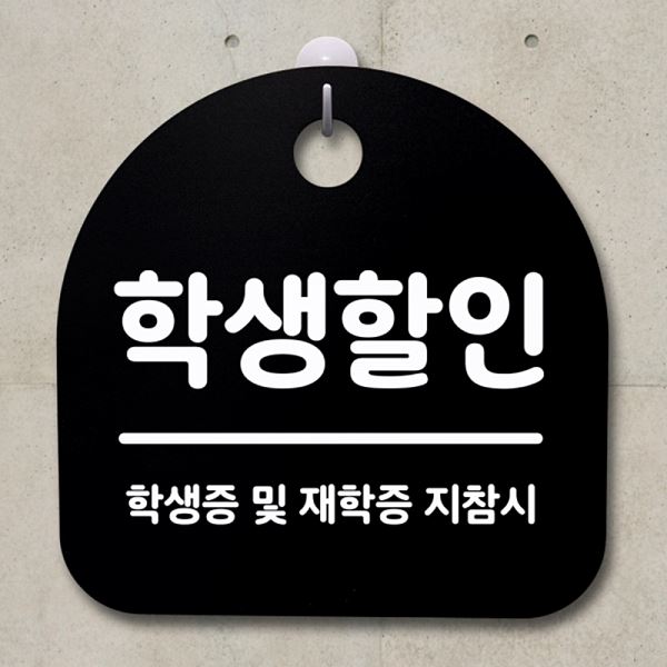 표지판 안내판 S2- 011- 학생 B 푯말 간판 팻말 사무실 표찰 알림판 디자인 문패 - 메인 이미지